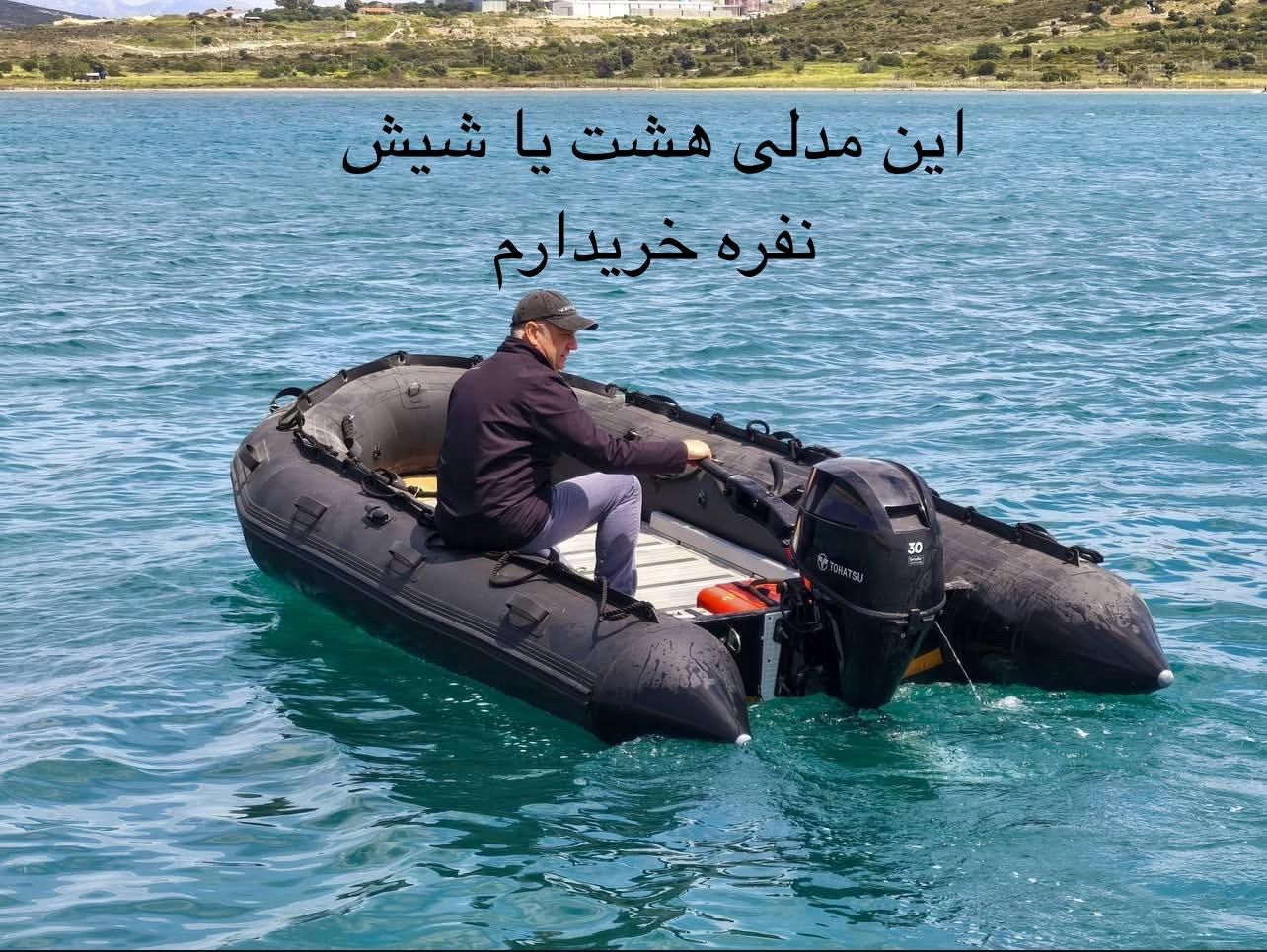قایق بادی جیمینی|قایق و سایر وسایل نقلیه|تهران, آبشار|دیوار