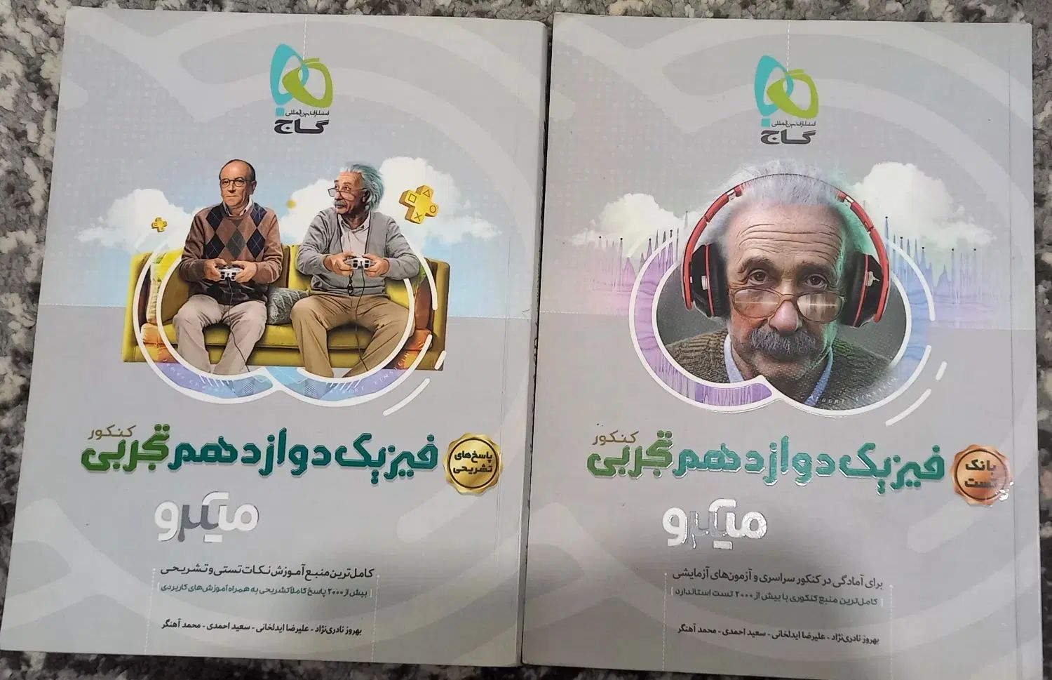 کتاب فیزیک تجربی میکرو دوازدهم دو جلدی|کتاب و مجله آموزشی|مشهد, پنجتن|دیوار
