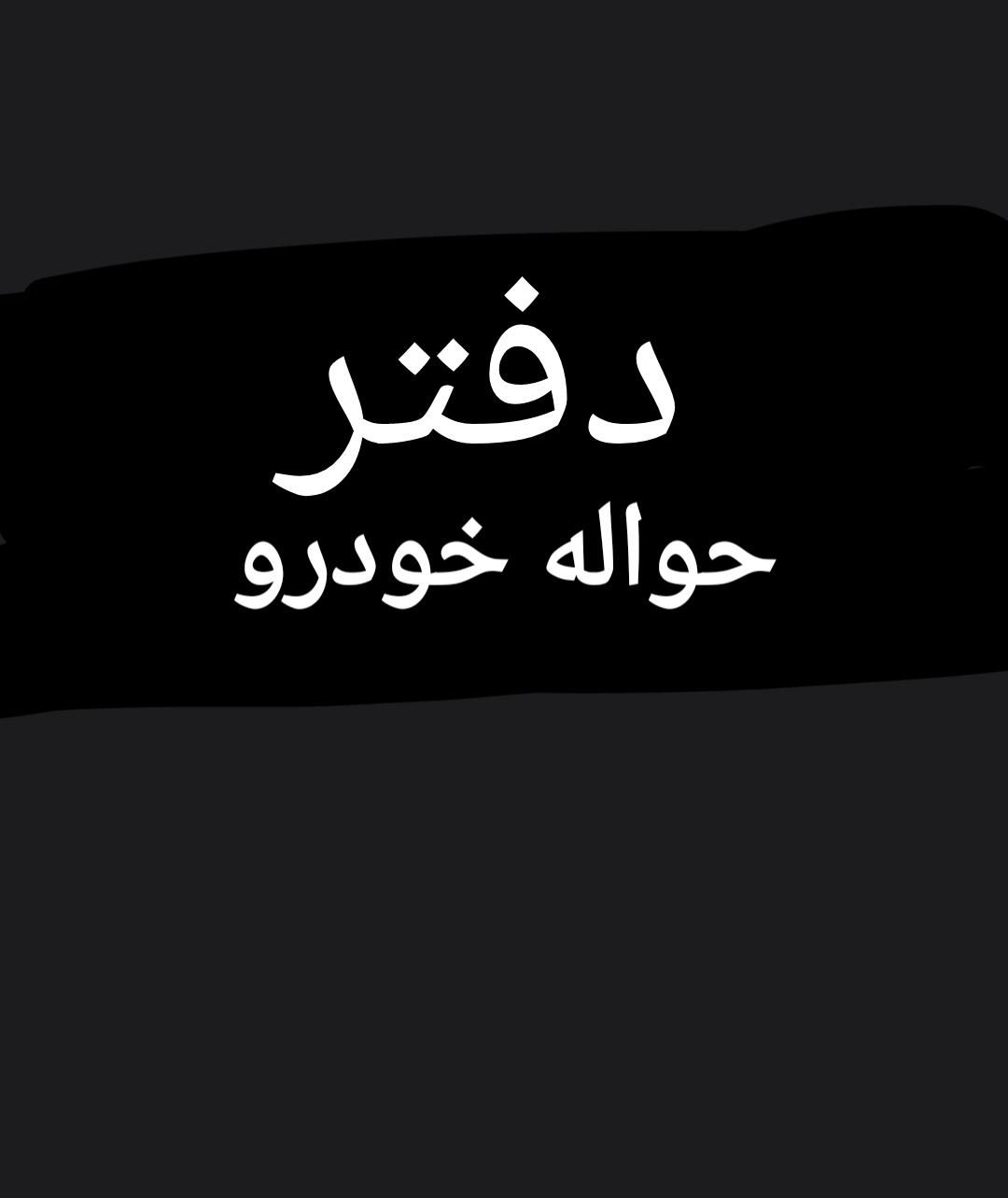 دفتر انجام حواله خودرو|خودرو سواری و وانت|تهران, اقدسیه|دیوار