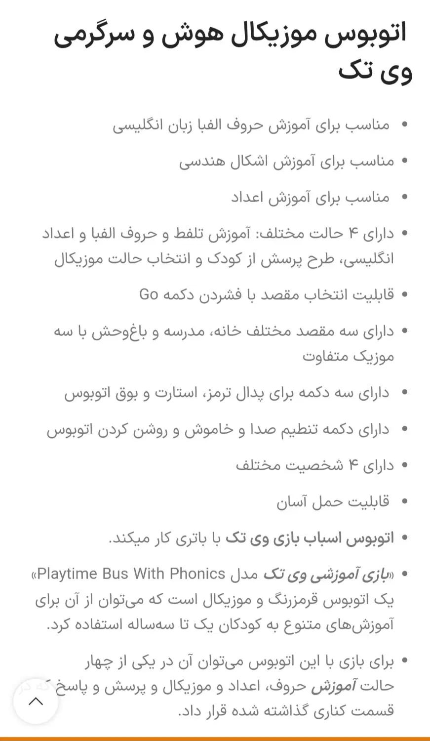 اتوبوس آلفابت وی تک|اسباب‌بازی بچه|تهران, امجدیه (خاقانی)|دیوار