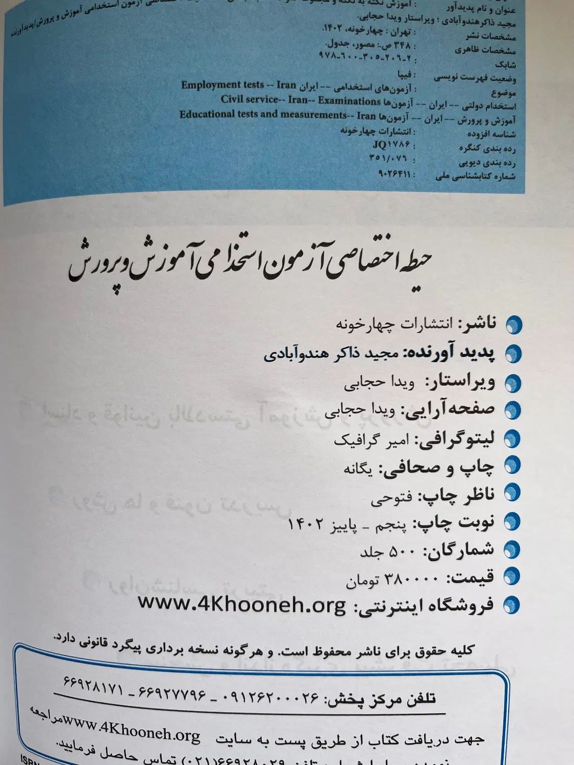 آزمون استخدامی آموزش و پرورش|کتاب و مجله آموزشی|کرج, شهرک اوج|دیوار