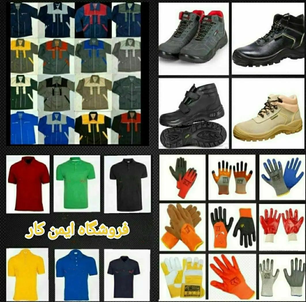 تولید .تهیه و توزیع انواع لباس کار زنانه و مردانه|لباس|اصفهان, شهرک صنعتی امیرکبیر (شاپور جدید)|دیوار