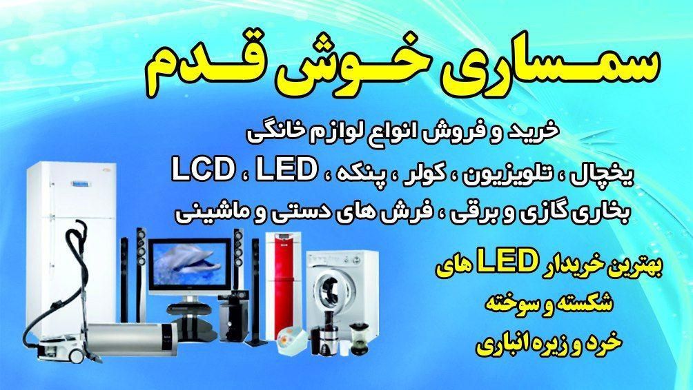 سمساری  خرید فروش لوازم خانگی|عمده‌فروشی|پاکدشت, |دیوار