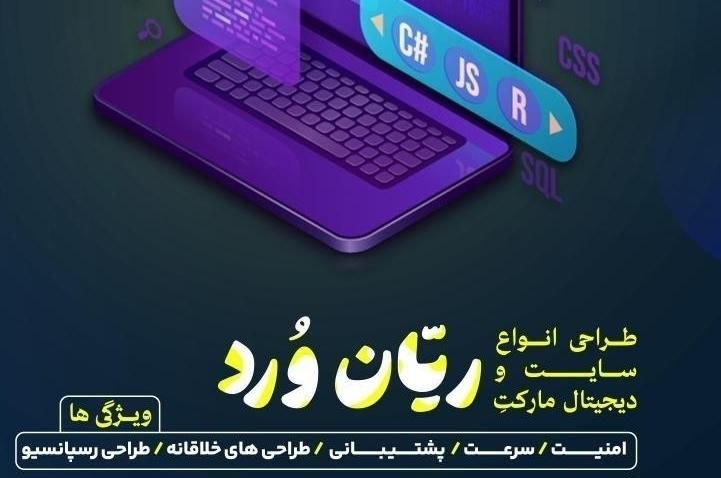 تخفیف غدیری طراحی وب سایت|خدمات رایانه‌ای و موبایل|بهبهان, |دیوار
