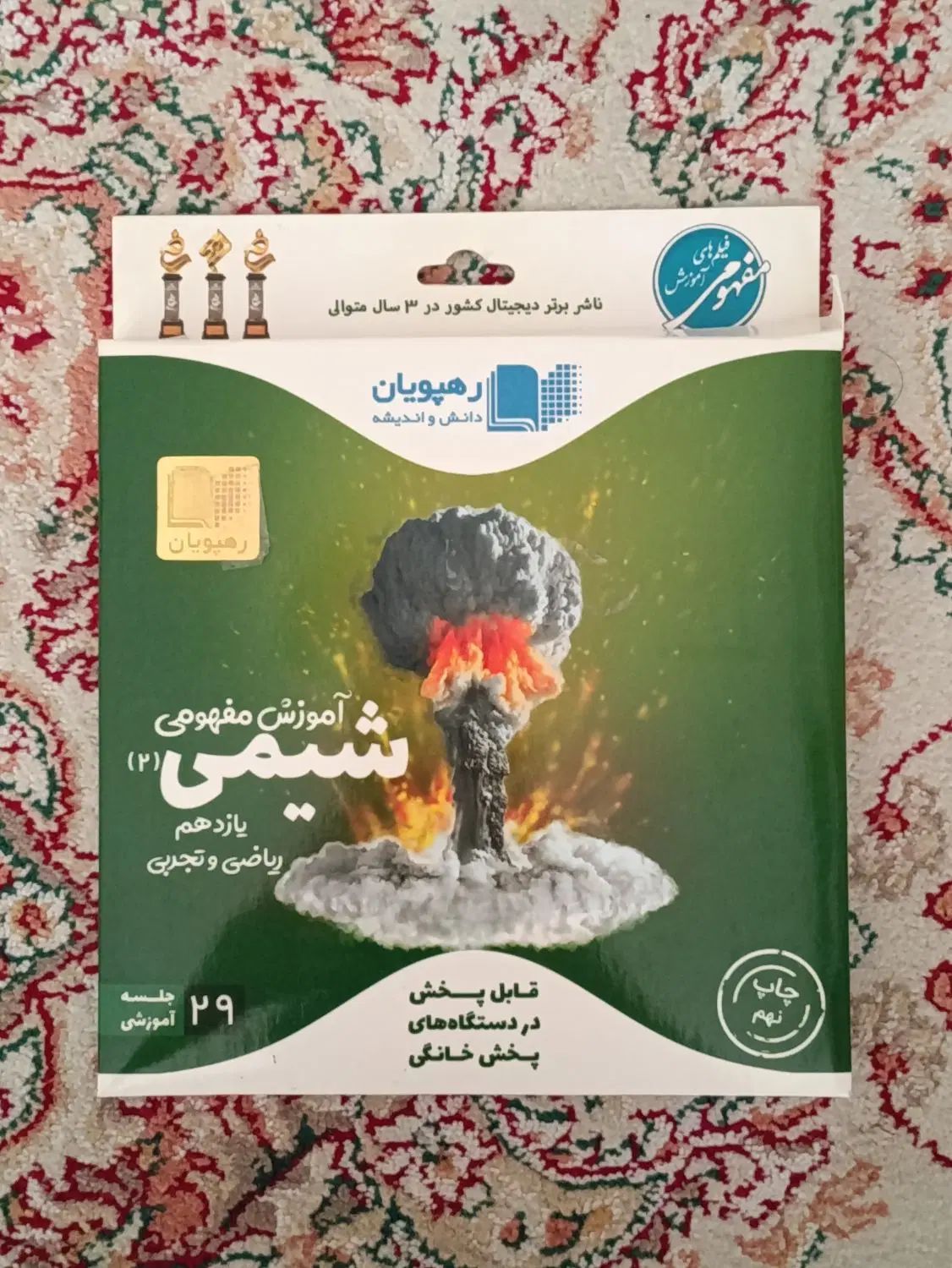 DVD آموزش مفهومی شیمی یازدهم رشته ریاضی و تجربی|کتاب و مجله آموزشی|شیراز, کلاهدوز|دیوار
