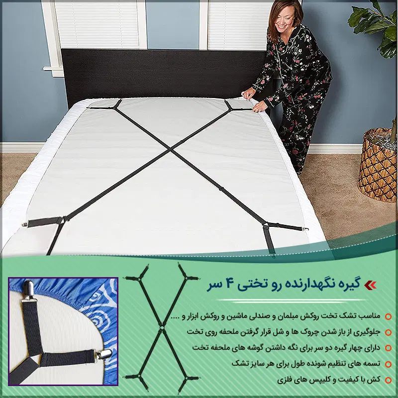 گیره نگهدارنده رو تختی ( راحت میشی )|سرویس روتختی|کرج, حصارک بالا|دیوار