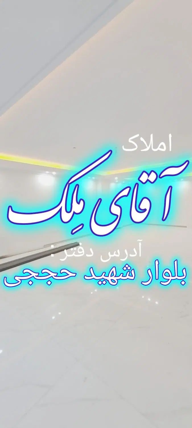 اپارتمان اجاره ای هوافضا کلیدنخورده *آقای مِلک*|اجارهٔ آپارتمان|بومهن, |دیوار