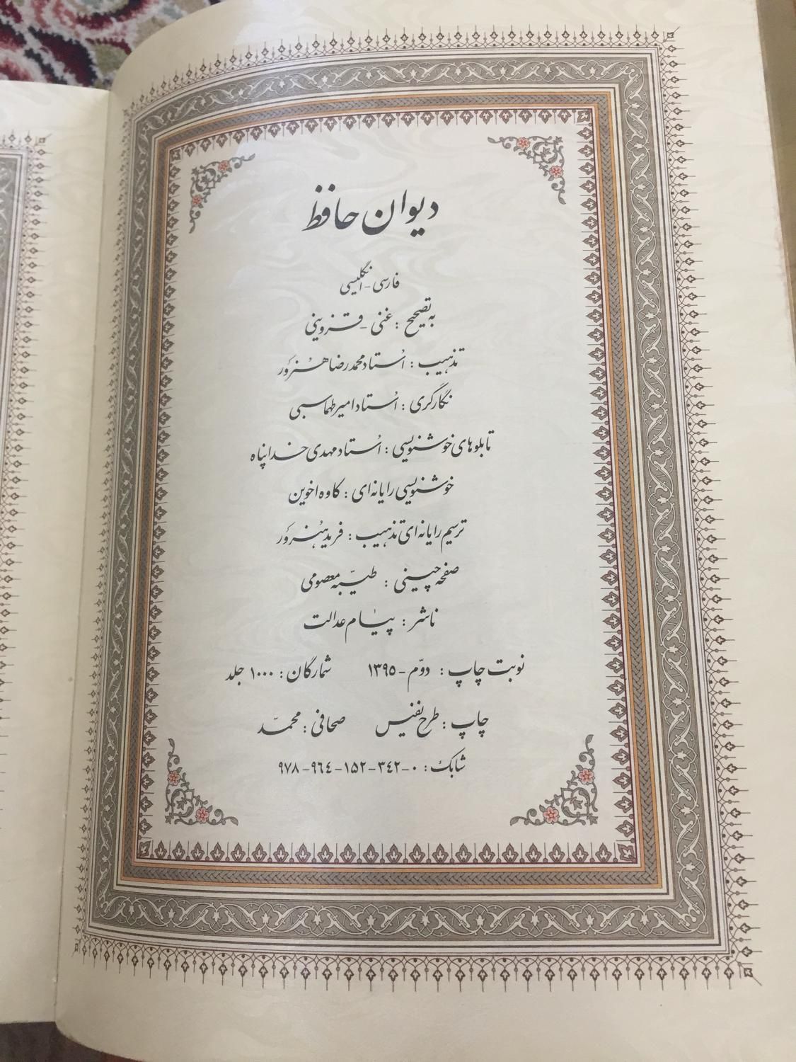کتاب دیوان حافظ دوزبانه|کتاب و مجله ادبی|رشت, پل تالشان|دیوار