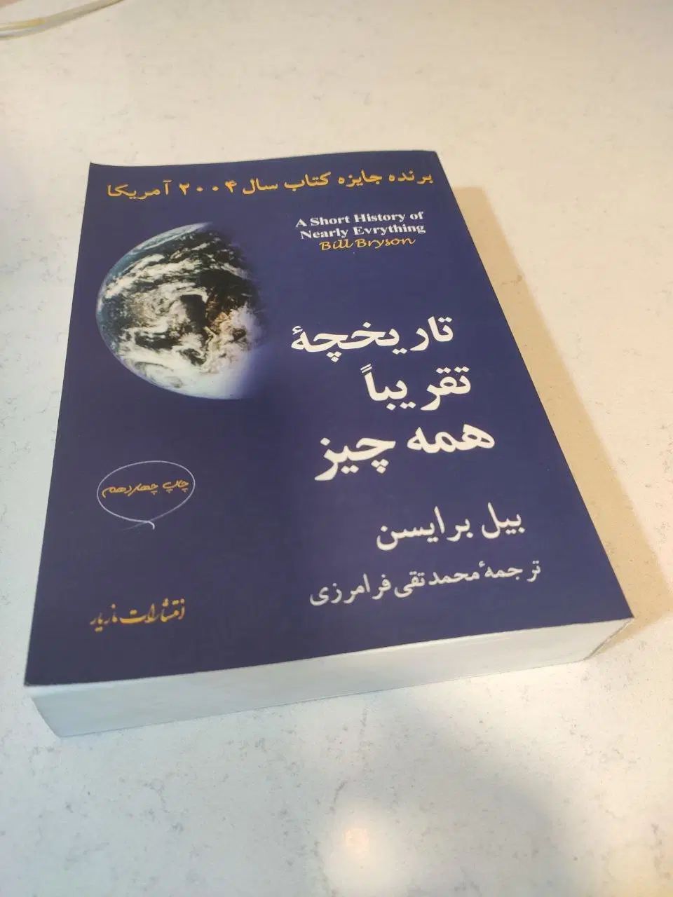 کتاب تاریخچه تقریبا همه چیز|کتاب و مجله تاریخی|تهران, شهرک غرب|دیوار
