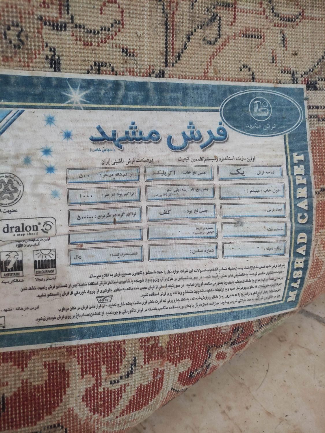 فرش ۹ متری ۵۰۰ شانه|فرش|شیراز, رکن‌آباد|دیوار