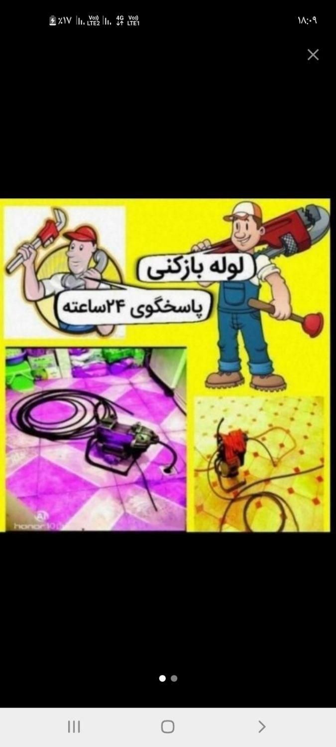لوله‌ بازکنی کرج گوهردشت باغستان عظیمیه جهانشهر|خدمات پیشه و مهارت|کرج, گوهردشت|دیوار