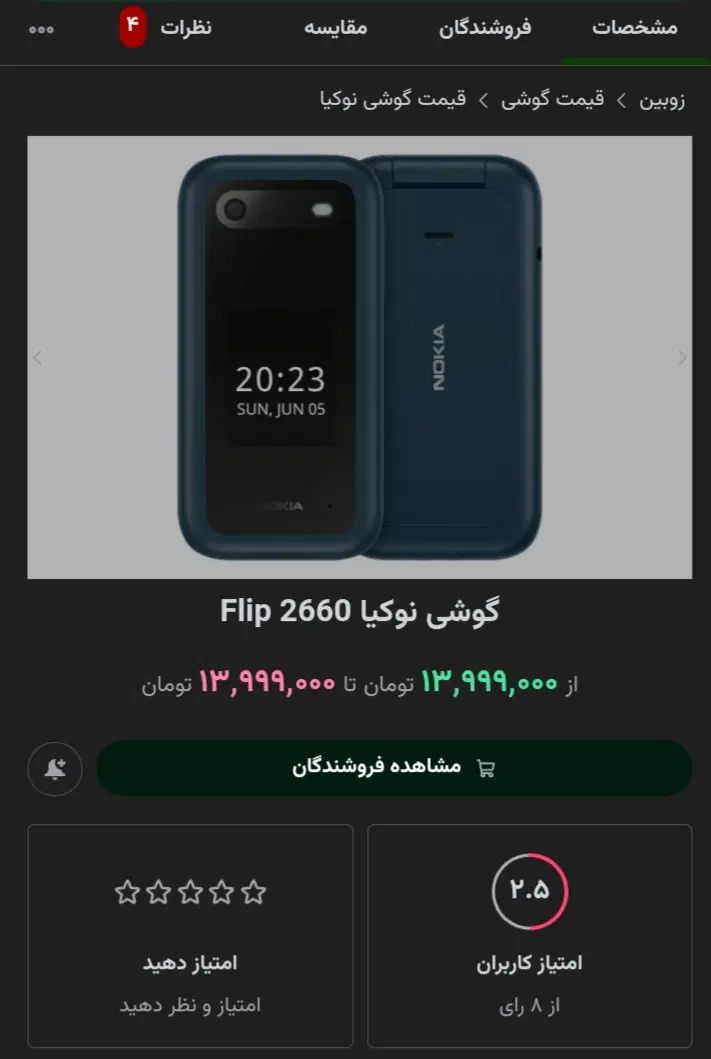 Nokia|موبایل|تهران, شهرک چیتگر|دیوار
