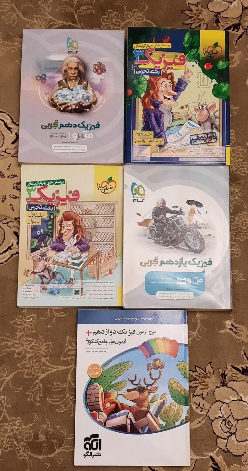 کتاب کمک درسی کنکوری تجربی|کتاب و مجله آموزشی|تهران, چیتگر شمالی|دیوار
