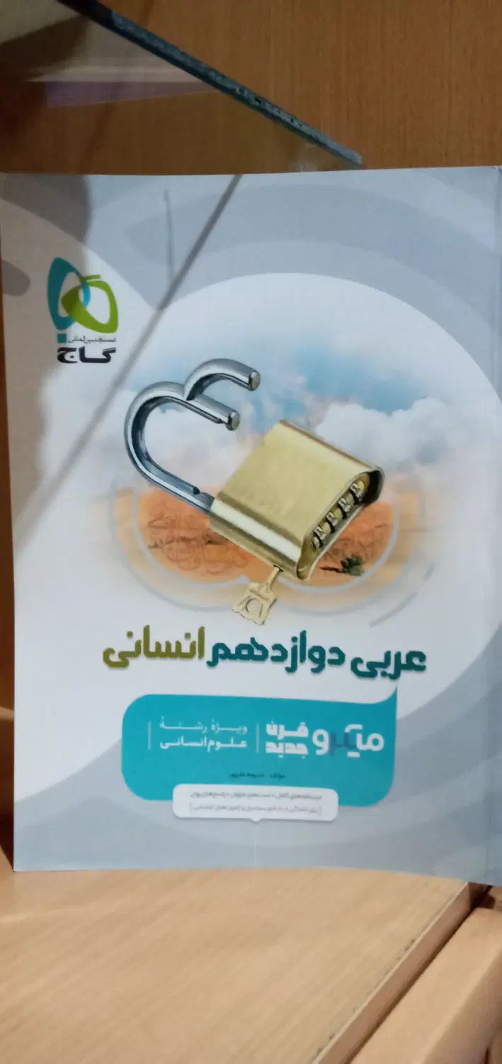 تست عربی انسانی|کتاب و مجله آموزشی|تهران, شهید رجایی|دیوار