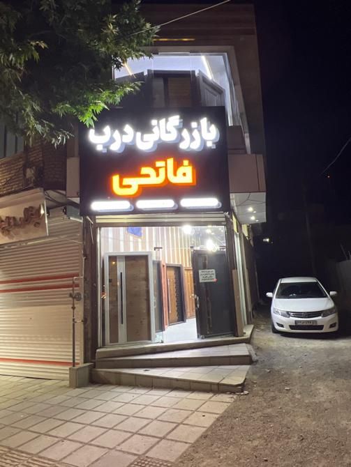 درب ضد سرقت،اتاقی،چهارچوب فلزی،یراق الات|مصالح و تجهیزات ساختمان|سنندج, |دیوار