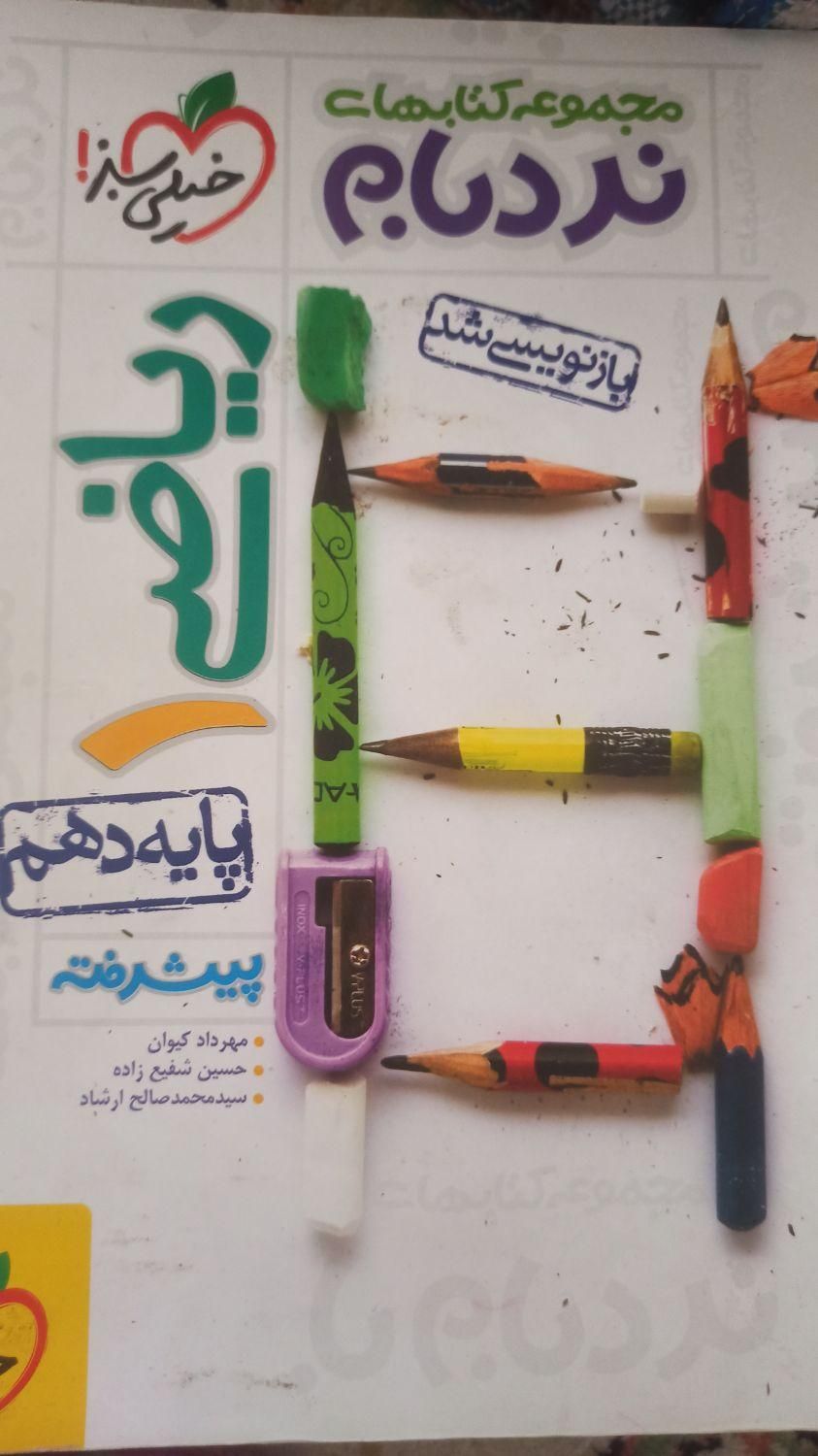 دروس طلایی دوم دبستان و نهم و دهم دبیرستان ریاضی|کتاب و مجله آموزشی|مشهد, کوی سیدی|دیوار