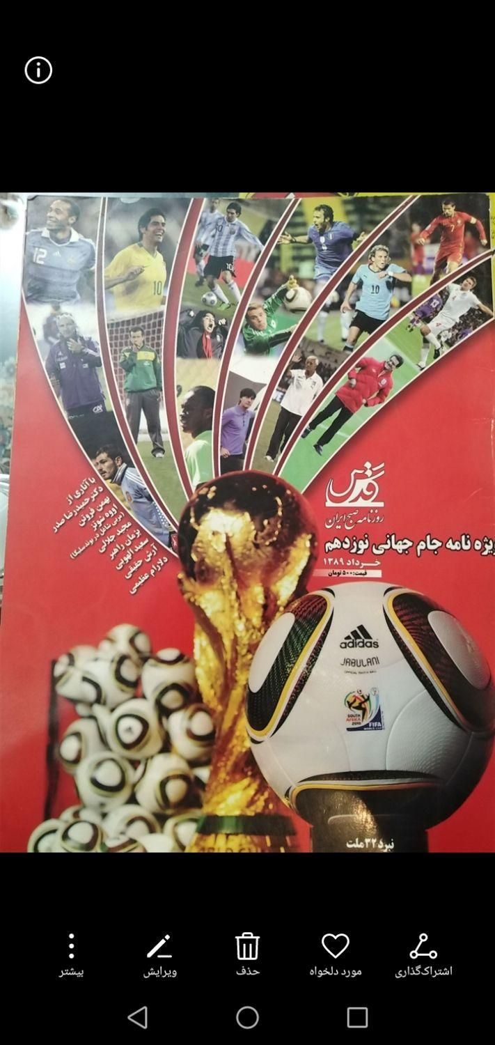 مجلات دنیای ورزش و کیهان ورزشی|مجلات|شیراز, غدیر جنوبی|دیوار