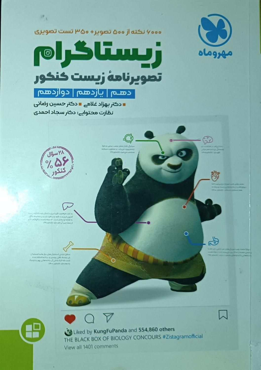 کتاب زیستاگرام مهر و ماه|کتاب و مجله آموزشی|اصفهان, چرخاب|دیوار