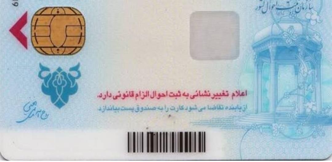 کارت ملی گمشده رسول ابراهیمی|اشیا|مشهد, شهید آوینی|دیوار