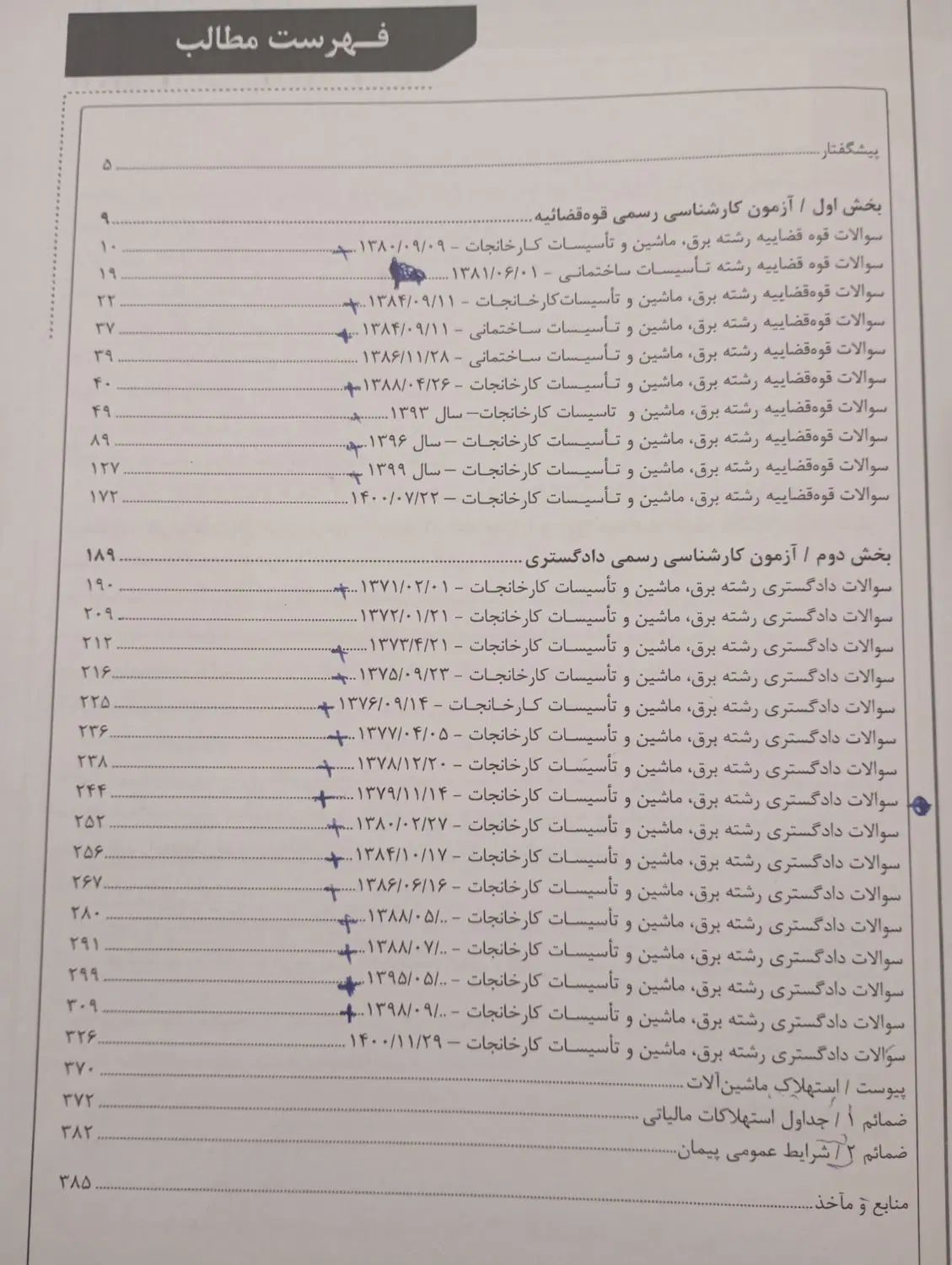 کتاب سوم مبحث ماشین آلات و تولید دادگستری|کتاب و مجله آموزشی|تهران, شیخ هادی|دیوار