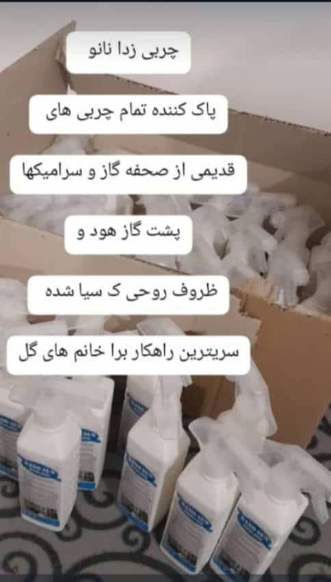 چربی زدا نانو|مواد شوینده و دستمال کاغذی|دوگنبدان, |دیوار