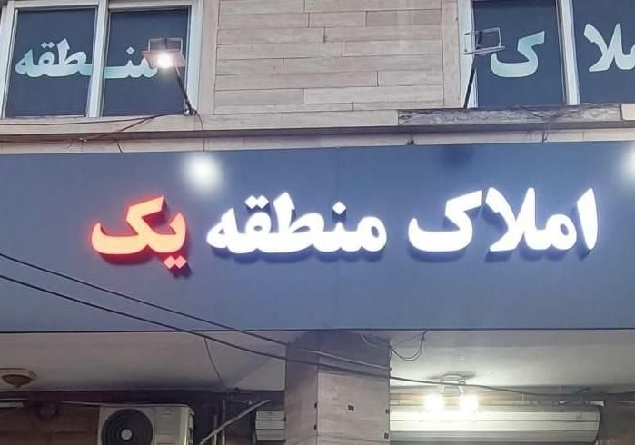 فروش آپارتمان ۱۰۰ متری ۲ خوابه/مطهری|فروش آپارتمان|رشت, حاجی آباد|دیوار