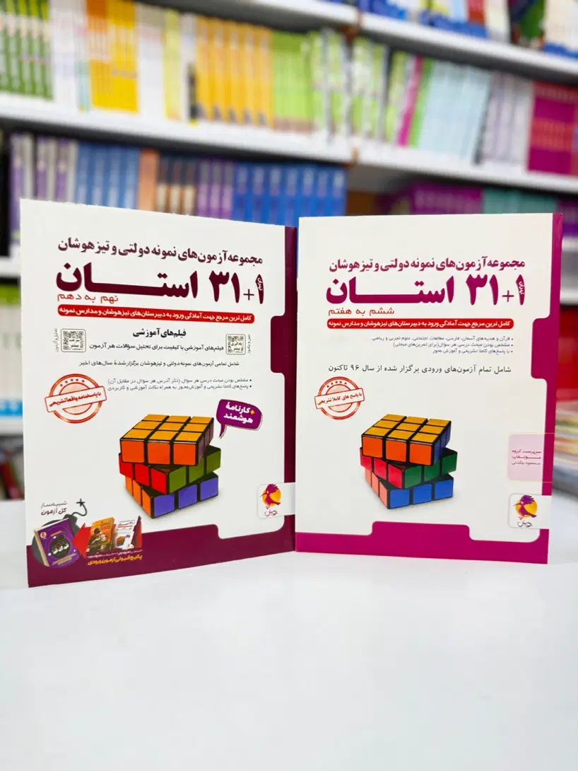 پویش ۳۱ استان نهم و ششم هایلایتر تستونامی تیزهوشان|کتاب و مجله آموزشی|مشهد, سراب|دیوار