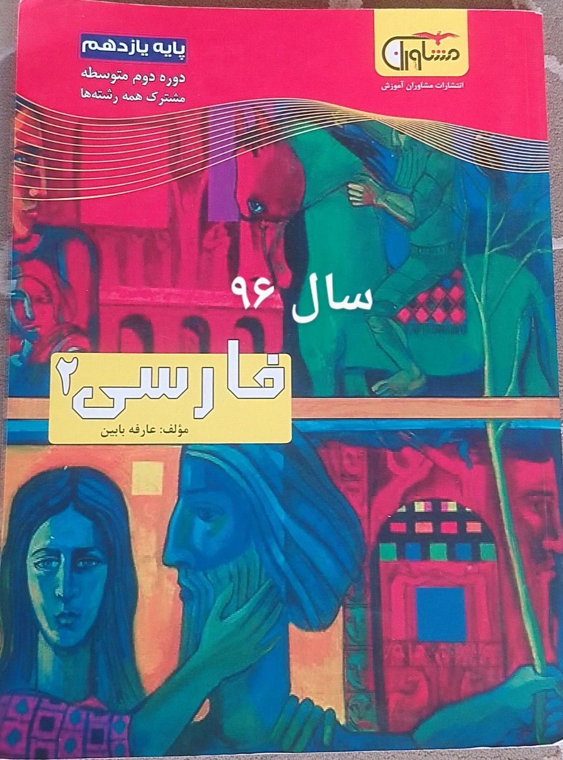 کتاب کمک درسی انسانی ارزان|کتاب و مجله آموزشی|بروجن, |دیوار