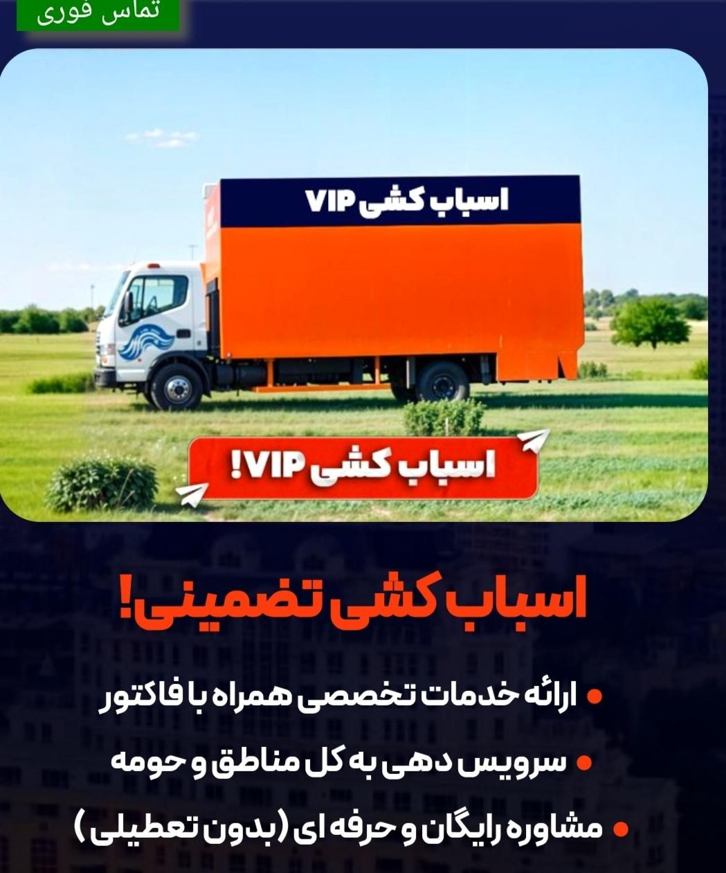 باربری مرکزی گلستان|خدمات حمل و نقل|گلستان (تهران), |دیوار