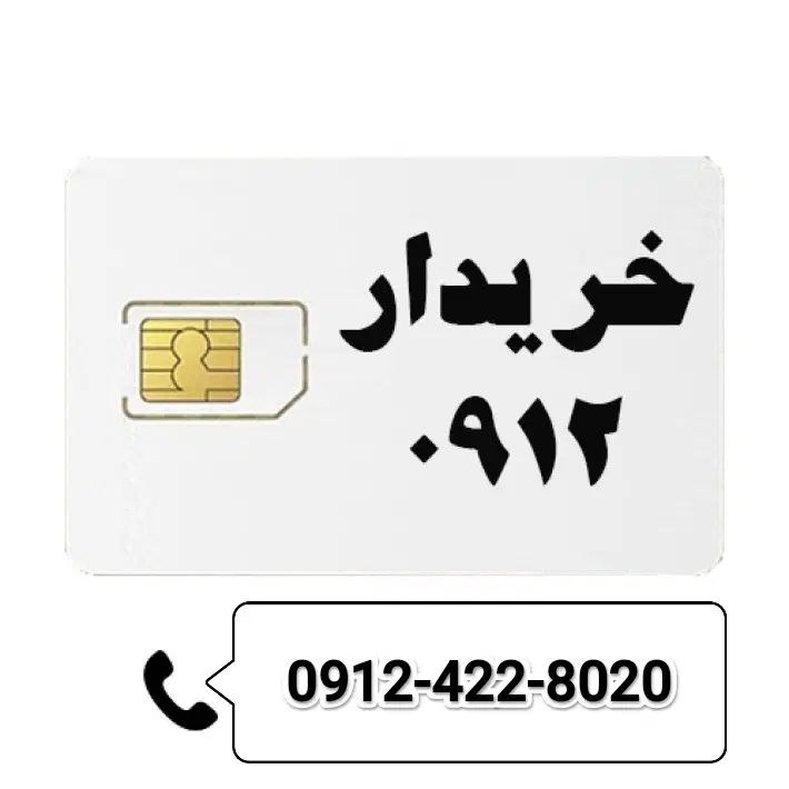 0912-0952-923|سیم‌کارت|مشهد, بهشت|دیوار
