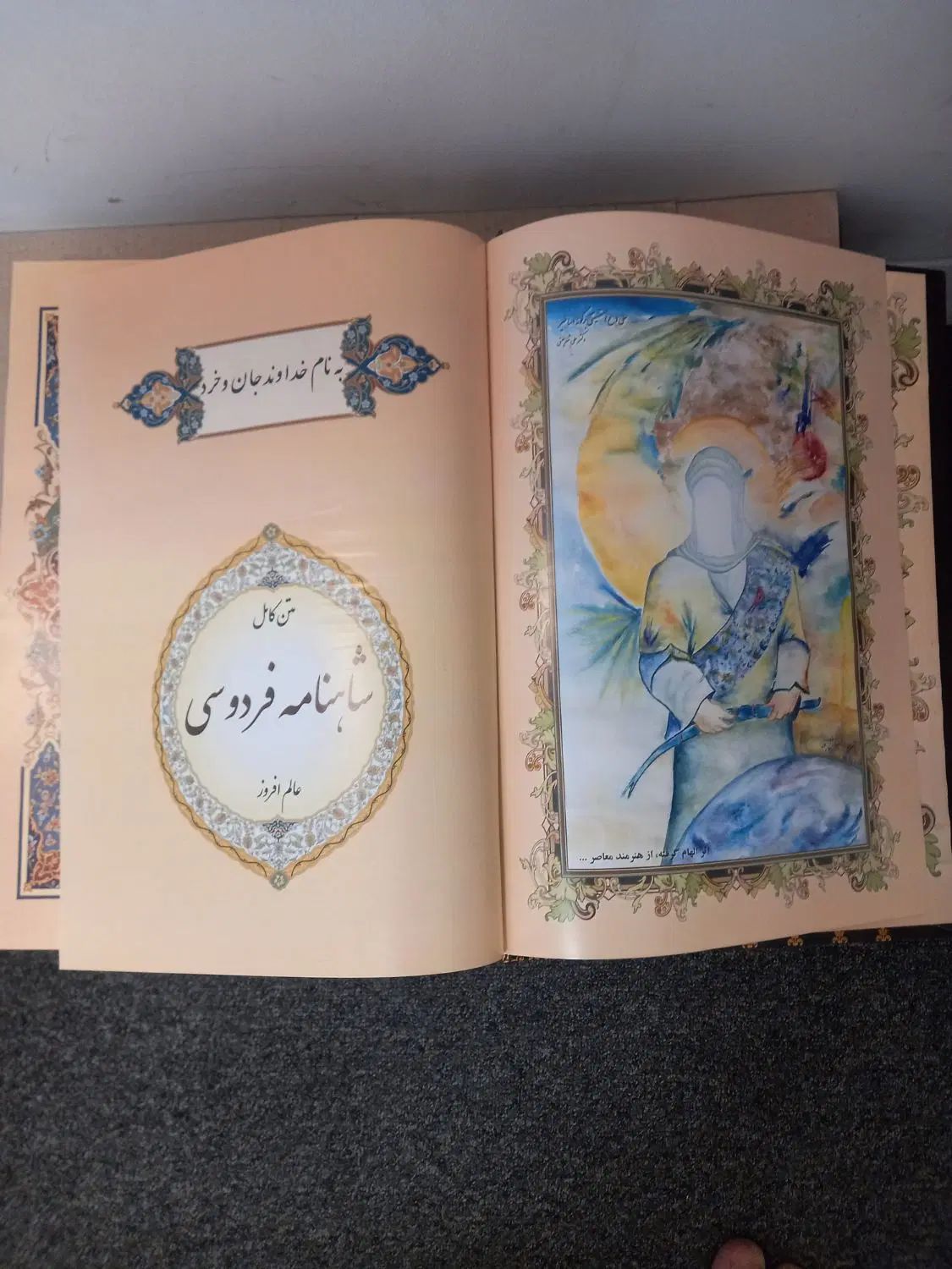 شاهنامه فردوسی|کتاب و مجله ادبی|تهران, آرژانتین|دیوار