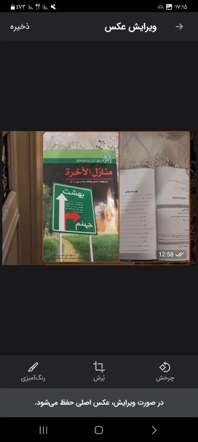 کتاب مذهبی لقاالله جهادبانفس منازل الاخره|کتاب و مجله مذهبی|زنجان, |دیوار