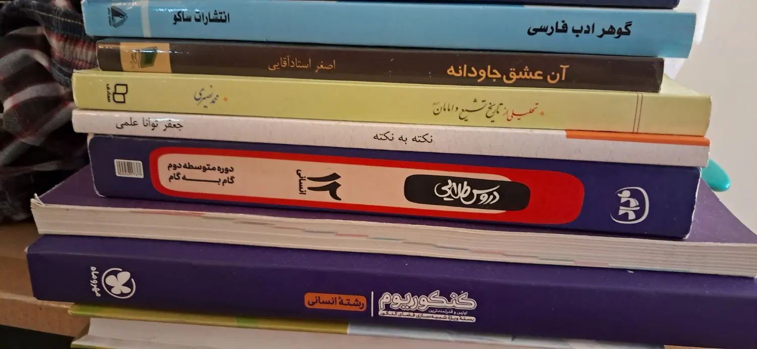 کتاب|کتاب و مجله آموزشی|تهران, تهرانپارس شرقی|دیوار