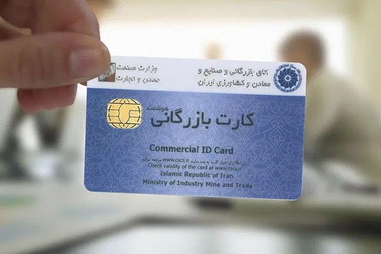 کارت بازرگانی و ثبت برند با خدمات سریع|خدمات مالی، حسابداری، بیمه|اصفهان, سیچان|دیوار