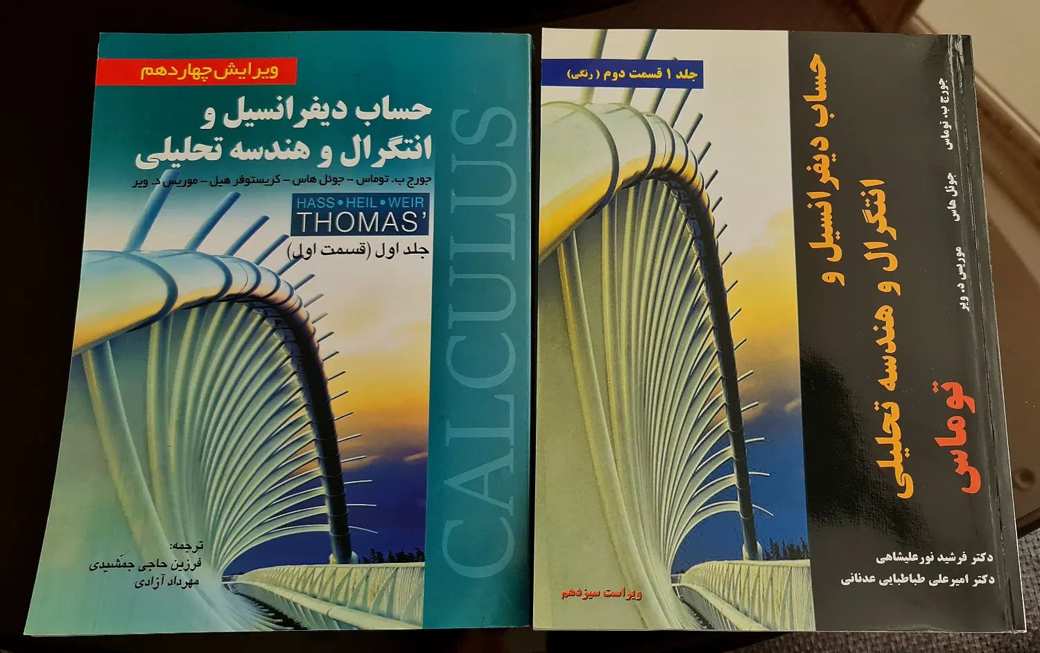 کتاب حساب دیفرانسیل و انتگرال و هندسه تحلیل|کتاب و مجله آموزشی|اصفهان, خواجو|دیوار
