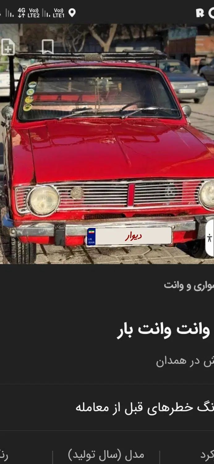 عتیقه|خودرو کلاسیک|کرج, گلشهر|دیوار