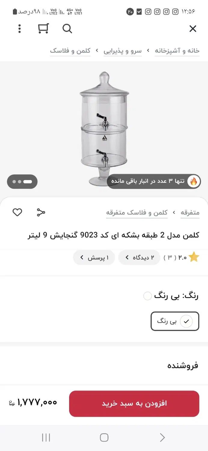 کلمن شیشه ای دوطبقه|ظروف سرو و پذیرایی|اصفهان, سپاهان‌شهر|دیوار