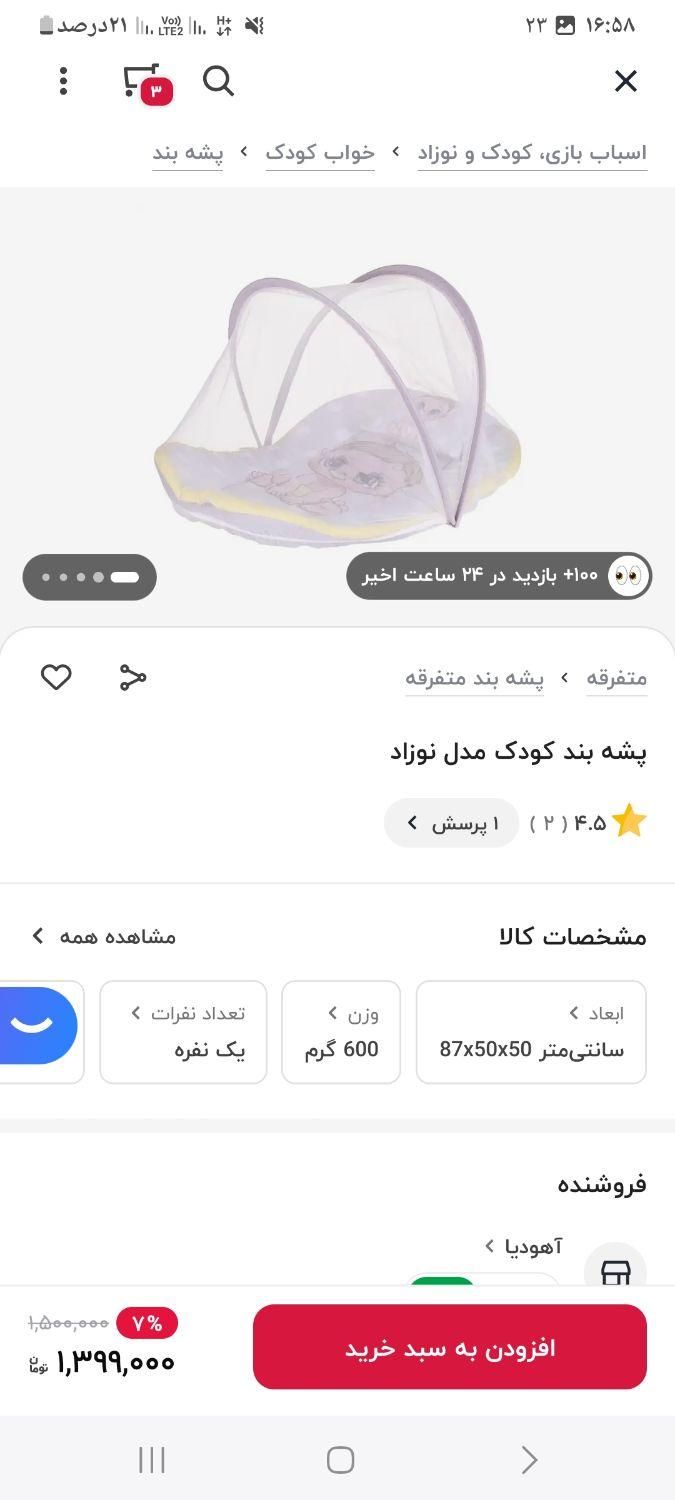 تشک بازی و پشه بند و لباس نو و درحد نو|اسباب و اثاث بچه|میاندوآب, |دیوار