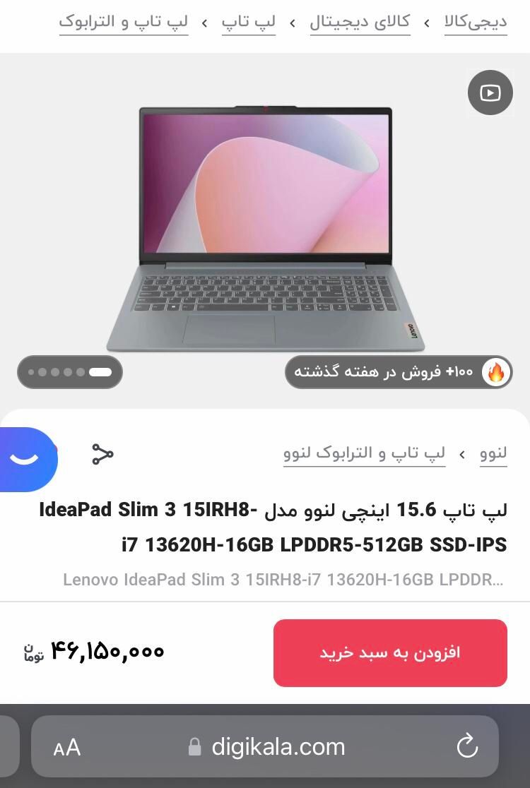 لپ تاپ لنوو ideaPad|رایانه همراه|تهران, پیروزی|دیوار