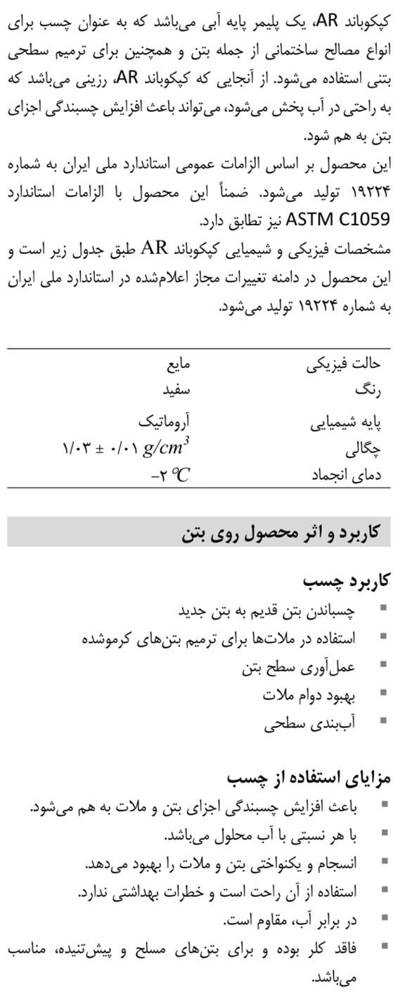 چسب بتن استحکامی،آببندواپوکسی کپکو با استانداردملی|مصالح و تجهیزات ساختمان|اصفهان, تخت فولاد|دیوار