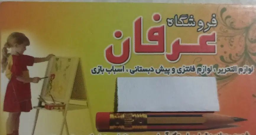واگذاری مغازه لوازم التحریر با کلیه لوازم|فروشگاه و مغازه|ری, جوانمرد قصاب|دیوار
