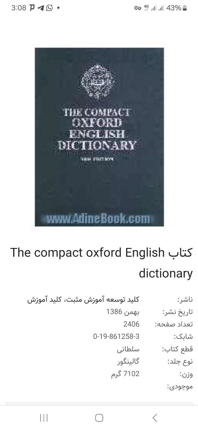 دیکشنری اکسفورد|کتاب و مجله تاریخی|تهران, امیرآباد|دیوار