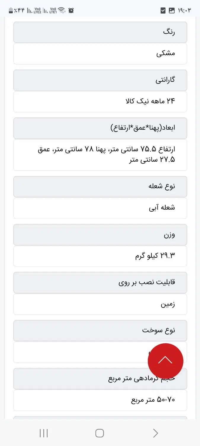 بخاری نیک کالا|بخاری، هیتر، شومینه|تهران, تهرانسر شرقی|دیوار