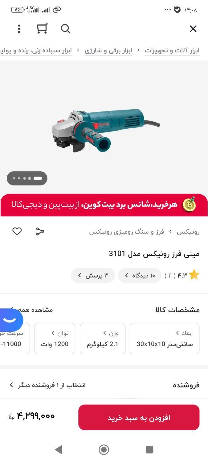 دریل چکشی ومینی فرز1200وات رونیکس|ابزارآلات|بیرجند, |دیوار