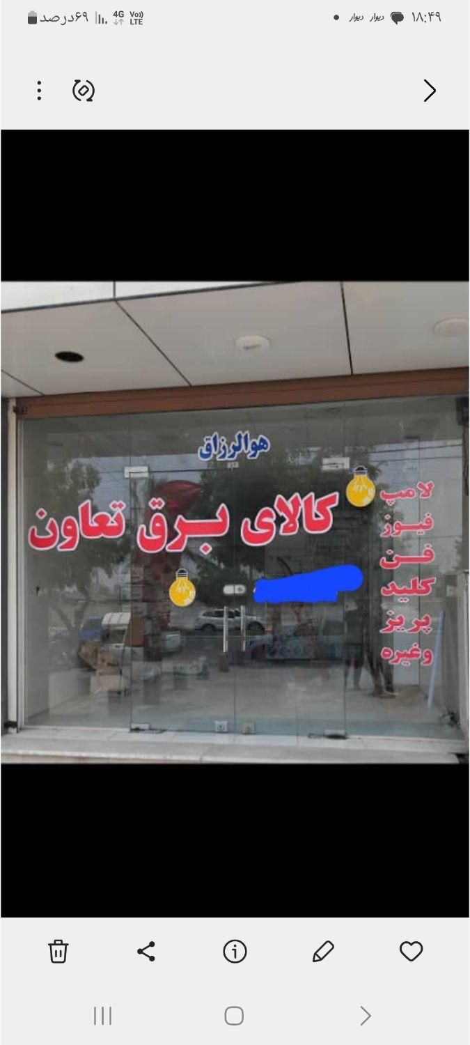 واگذاری کالای برق|اجارهٔ مغازه و غرفه|بندر کنگان, |دیوار