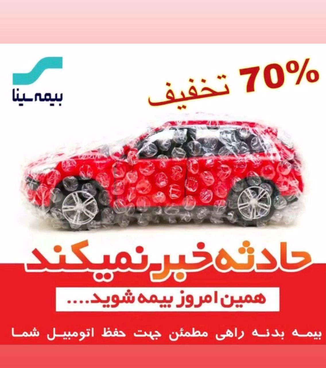 نمایندگی رسمی بیمه سینا در شیراز|خدمات مالی، حسابداری، بیمه|شیراز, بعثت|دیوار