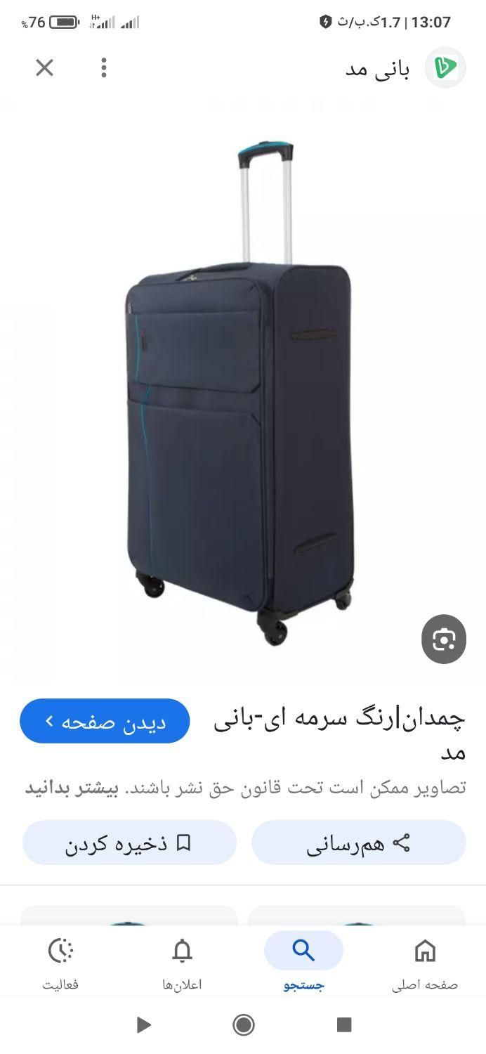 چمدان گم شده|اشیا|کرج, مصباح|دیوار