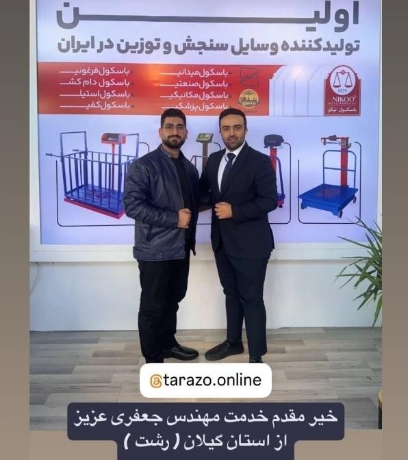 باسکول استاندارد پیام توزین / قبادی / نیکو ترازو|ماشین‌آلات صنعتی|رشت, منظریه|دیوار