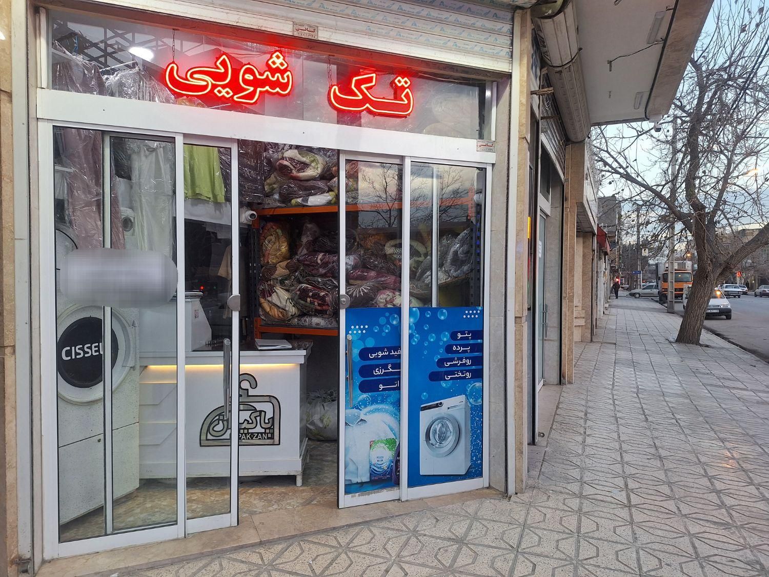 پتو شویی سفیدشویی اتو شویی خشکشویی|خدمات نظافت|مشهد, طبرسی شمالی|دیوار