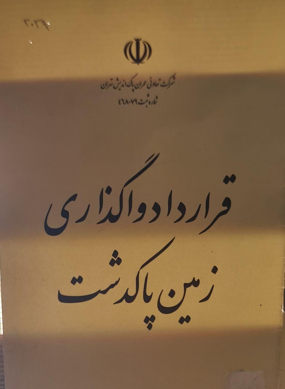 زمین استانداری تهران در پاکدشت مسکن مهر|فروش زمین و ملک کلنگی|پاکدشت, کبودگنبد|دیوار